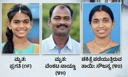 ಬಾಲಕನಿಗೆ ಬಲಿಯಾದ ಅಕ್ಕ ತಂದೆ ತಾಯಿ ಆಸ್ಪತ್ರೆಯಲ್ಲಿ
